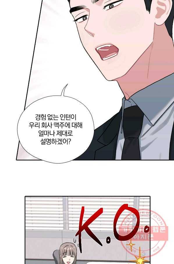 상사가 나를 덕질한다 8화 17