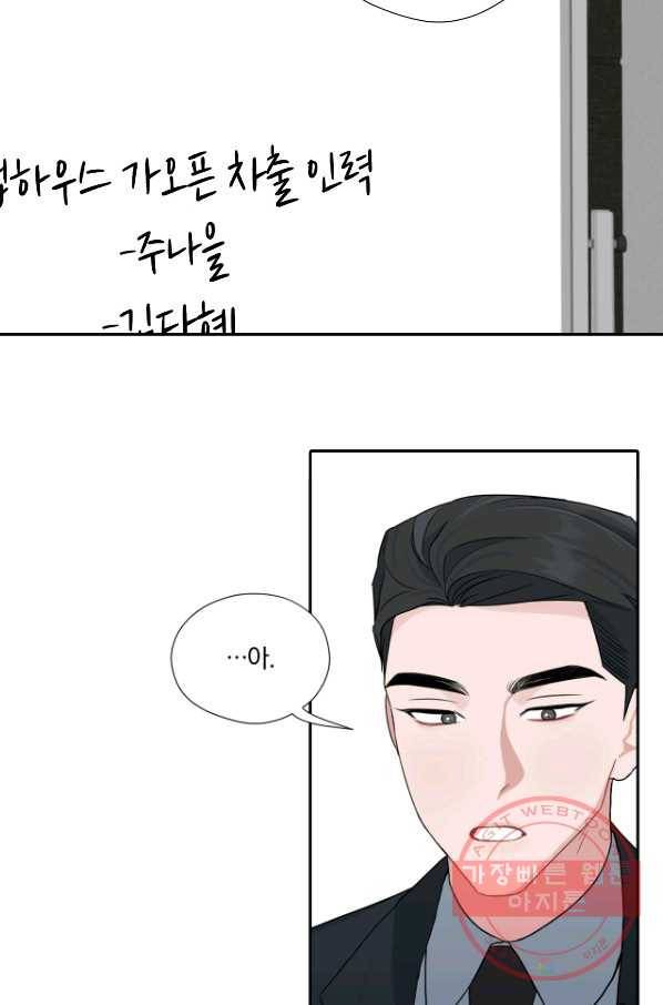 상사가 나를 덕질한다 8화 19