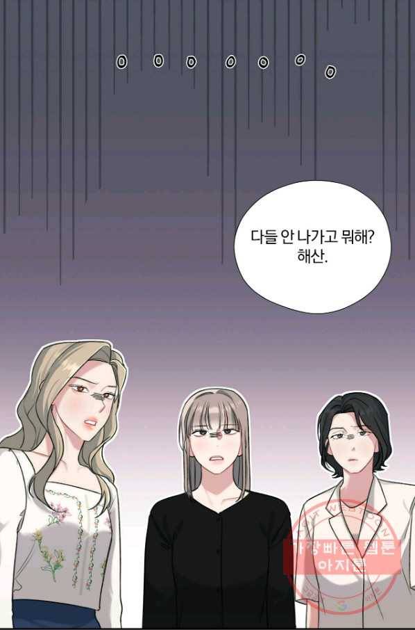 상사가 나를 덕질한다 8화 22