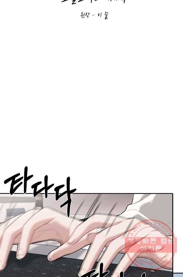 상사가 나를 덕질한다 8화 24