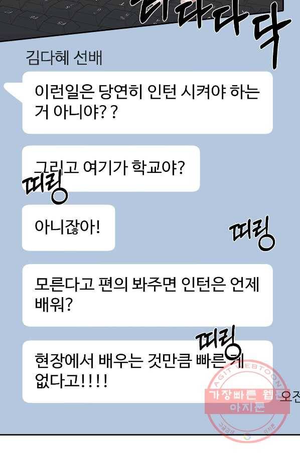 상사가 나를 덕질한다 8화 25