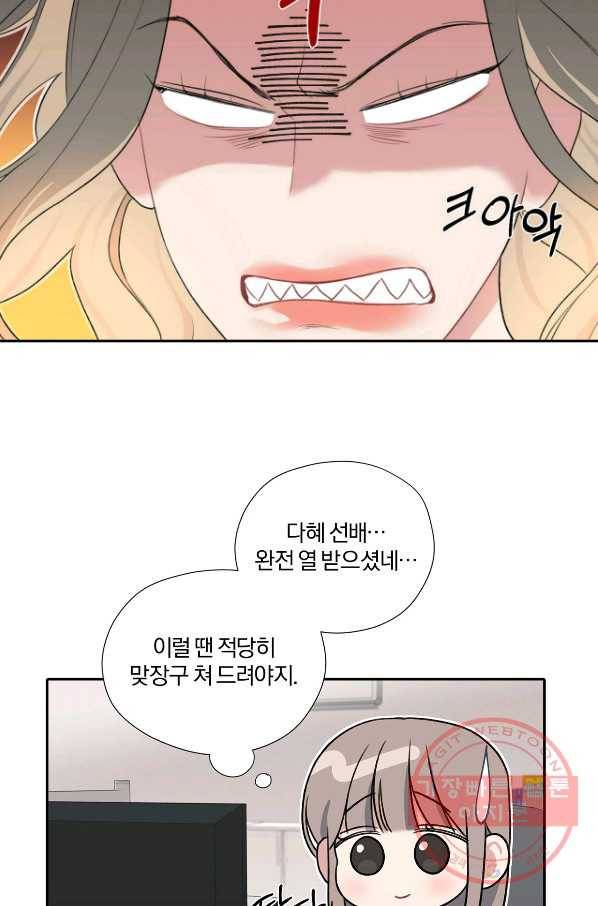 상사가 나를 덕질한다 8화 27