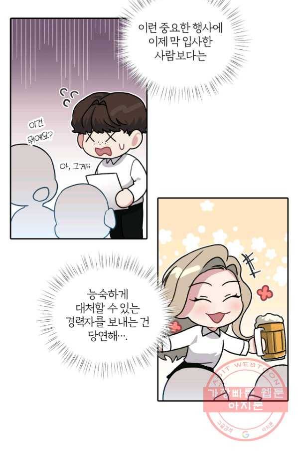 상사가 나를 덕질한다 8화 30