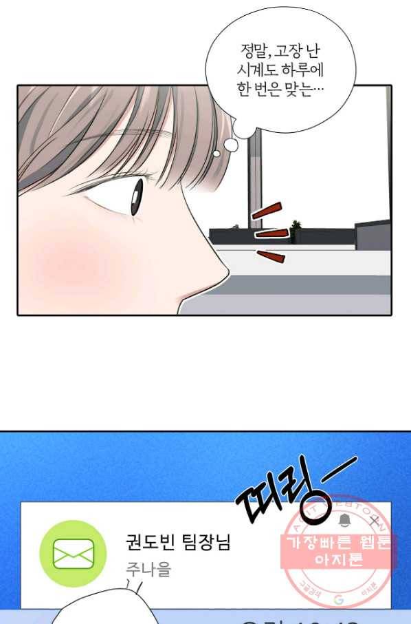 상사가 나를 덕질한다 8화 32