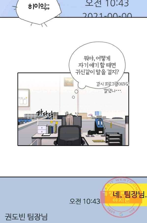 상사가 나를 덕질한다 8화 33