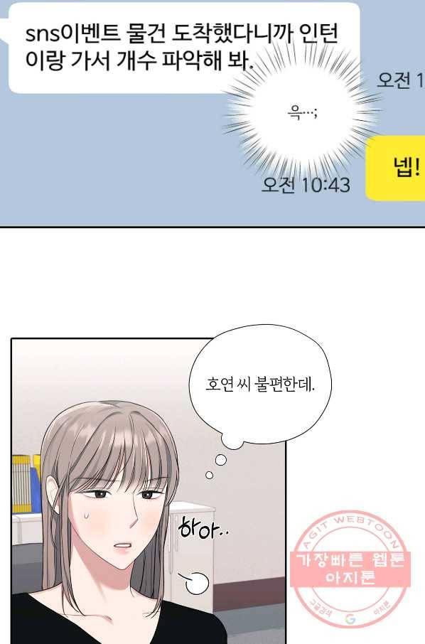 상사가 나를 덕질한다 8화 34