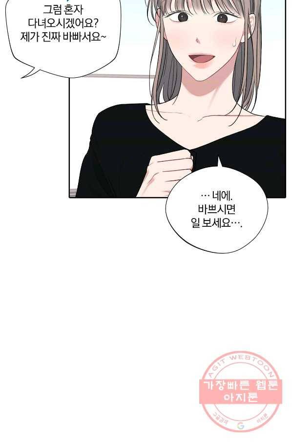 상사가 나를 덕질한다 8화 37