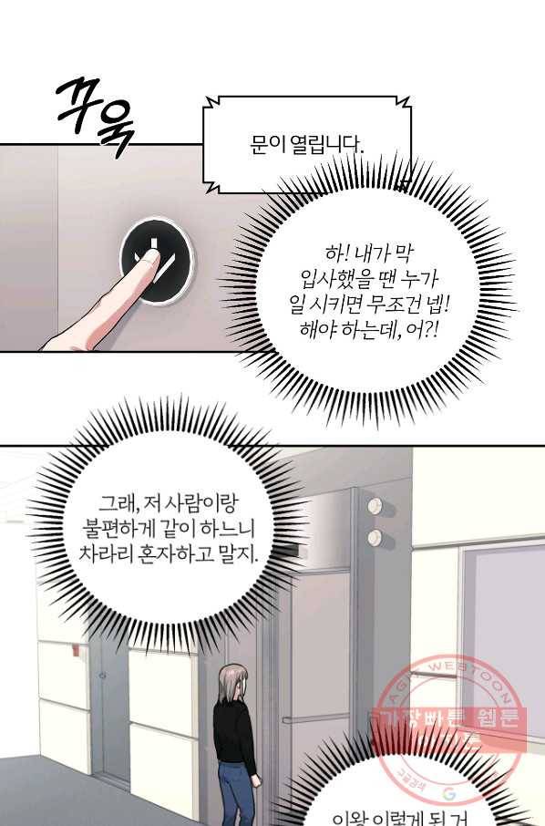 상사가 나를 덕질한다 8화 38