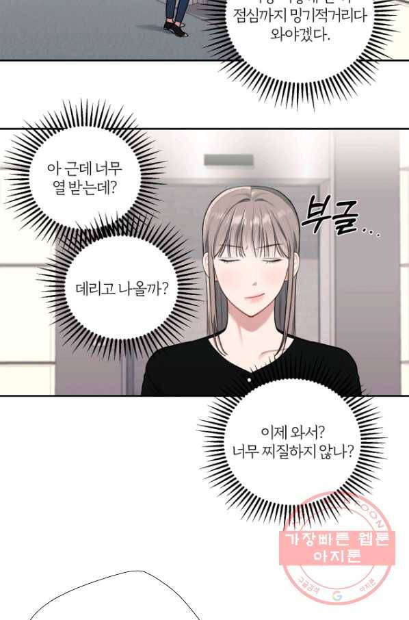 상사가 나를 덕질한다 8화 39