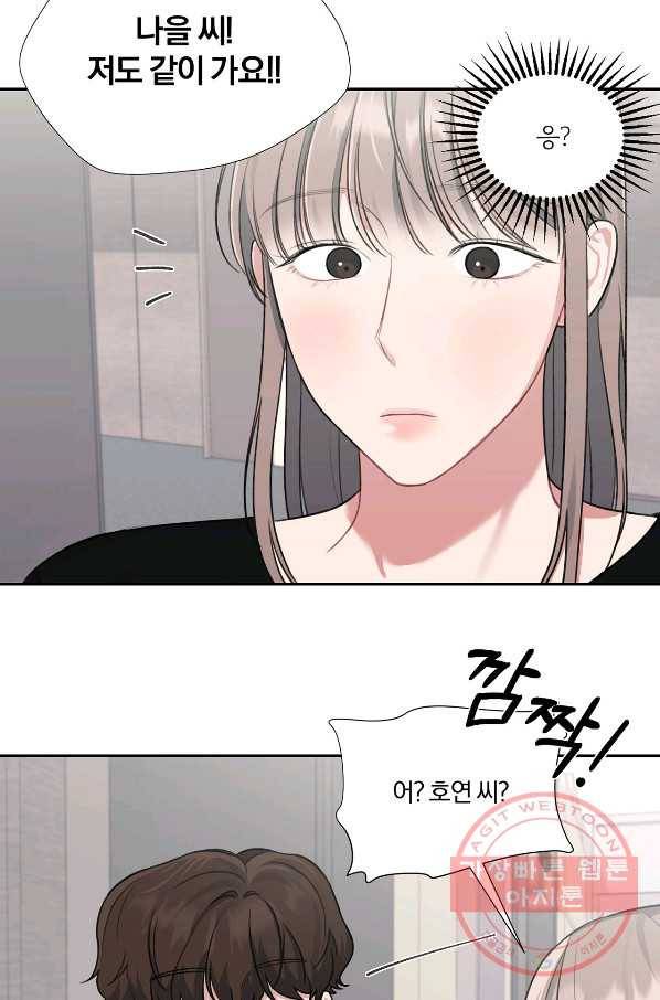 상사가 나를 덕질한다 8화 40