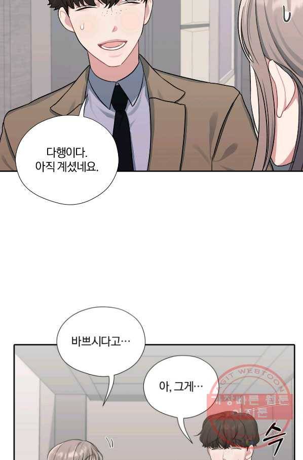상사가 나를 덕질한다 8화 41
