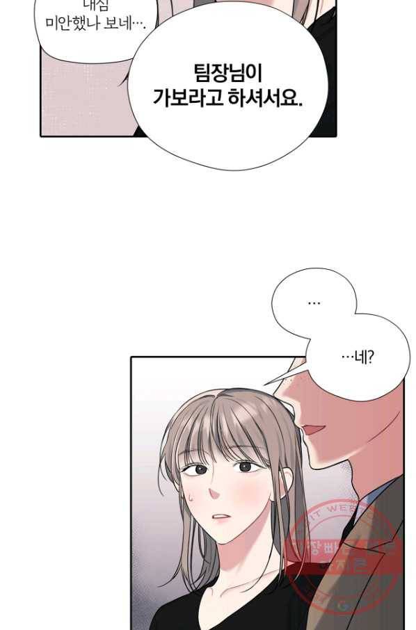상사가 나를 덕질한다 8화 43