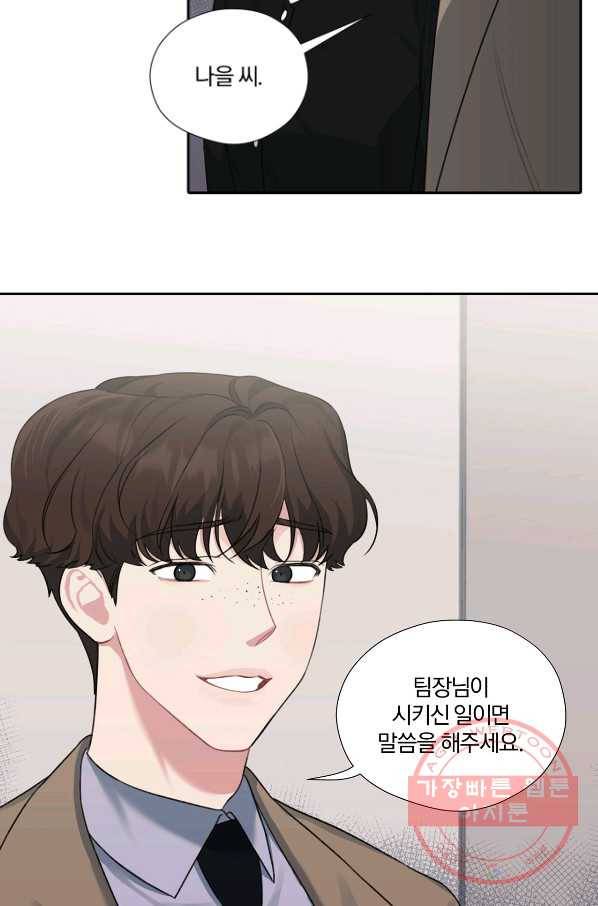 상사가 나를 덕질한다 8화 44