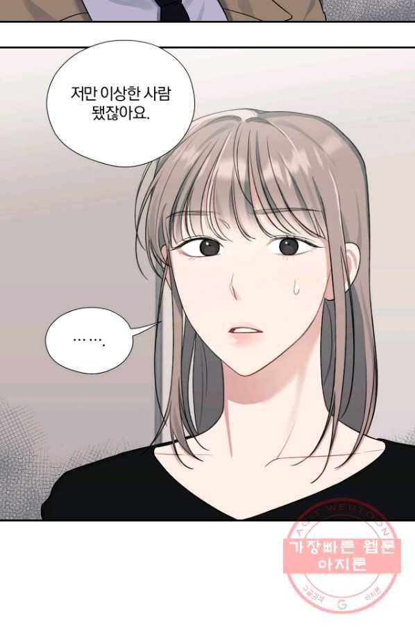 상사가 나를 덕질한다 8화 45