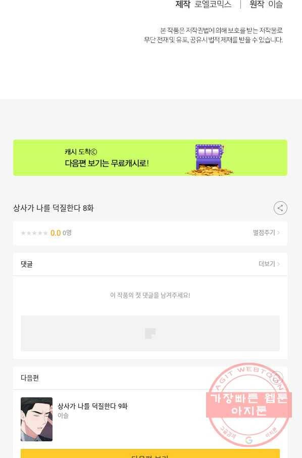상사가 나를 덕질한다 8화 47