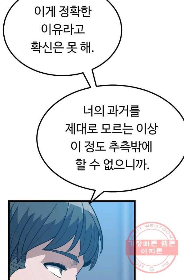 리플  버서커 2화 149