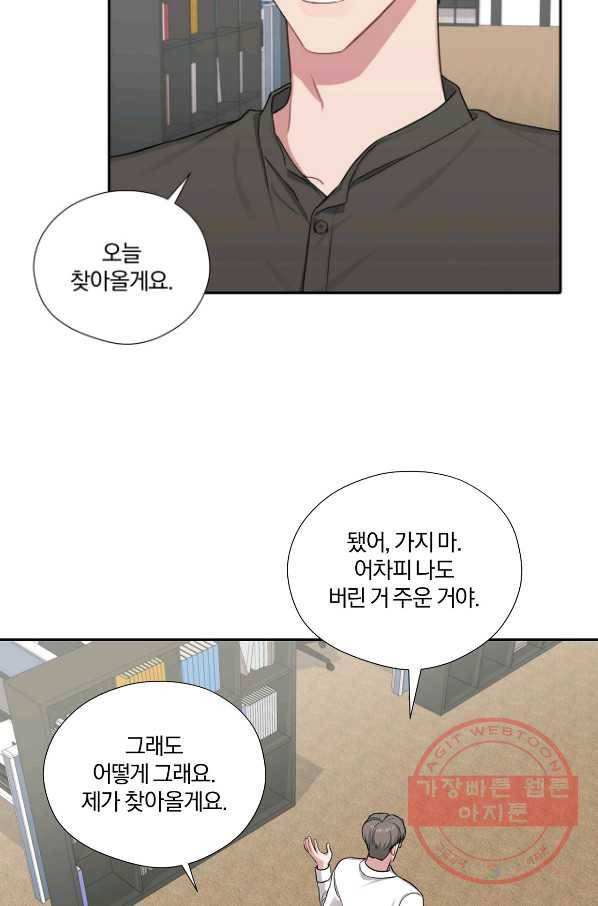 상사가 나를 덕질한다 20화 6