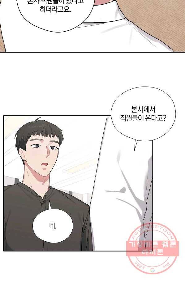 상사가 나를 덕질한다 20화 8