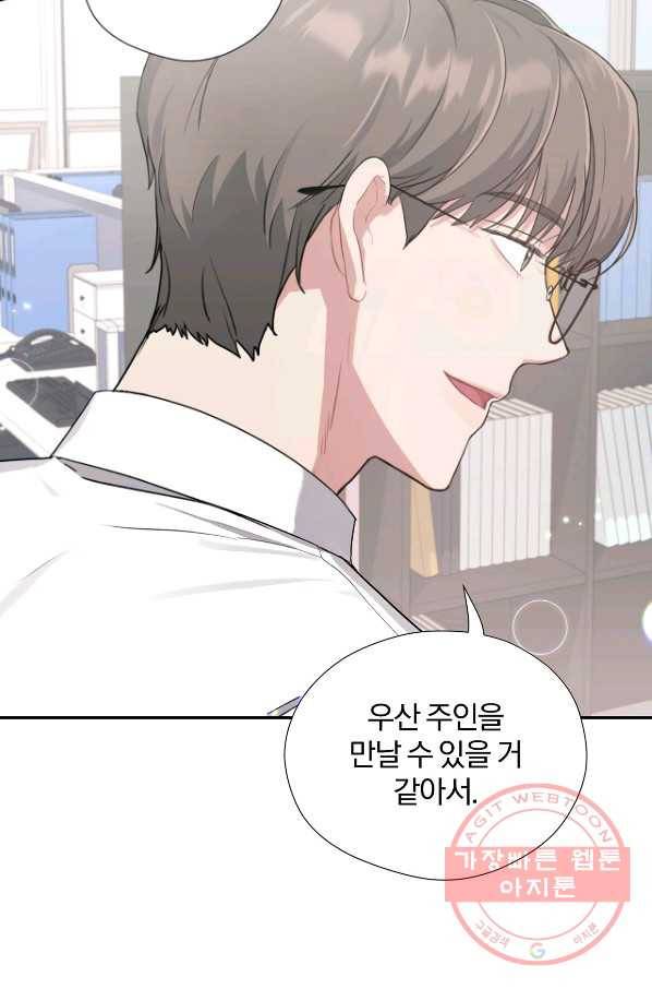 상사가 나를 덕질한다 20화 12