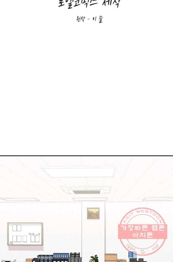 상사가 나를 덕질한다 20화 14