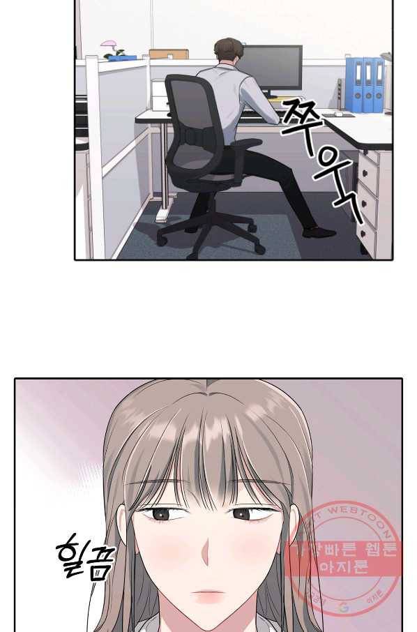 상사가 나를 덕질한다 20화 17