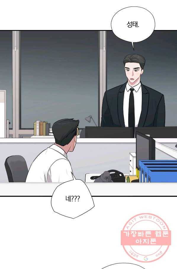 상사가 나를 덕질한다 20화 20
