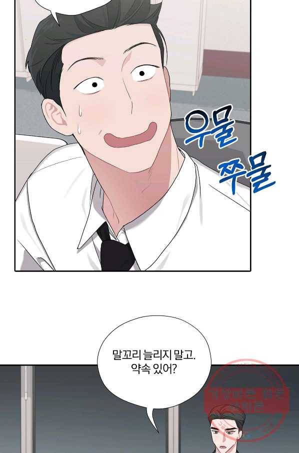 상사가 나를 덕질한다 20화 22