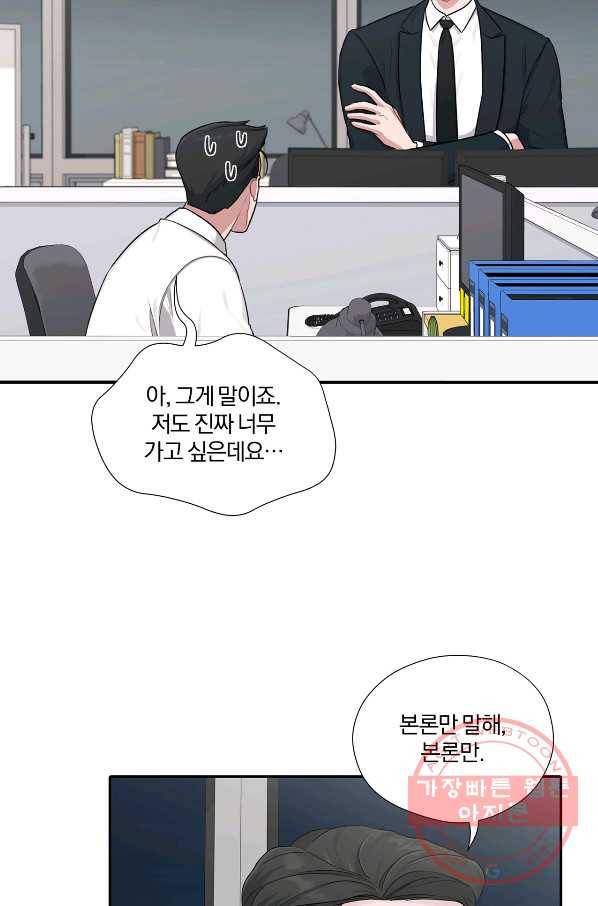 상사가 나를 덕질한다 20화 23