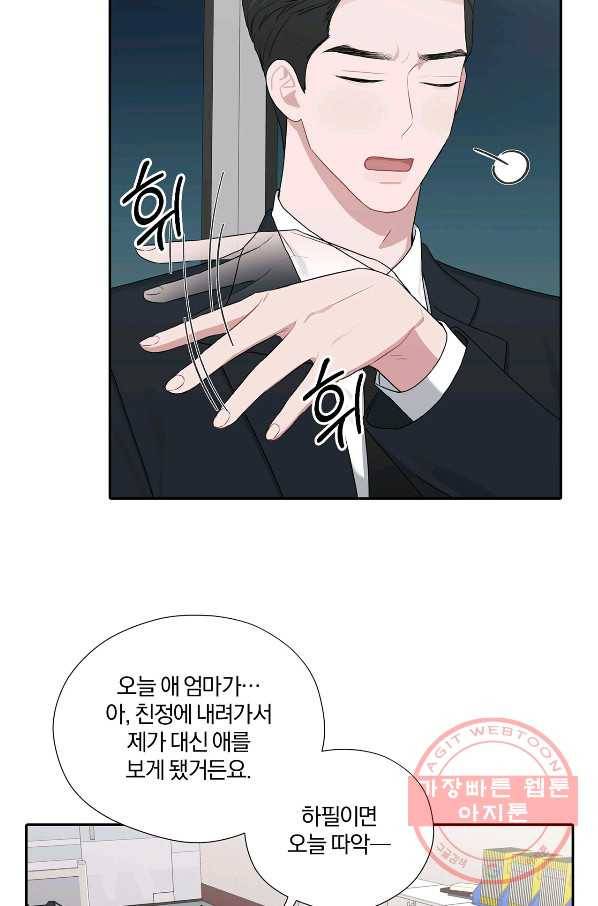 상사가 나를 덕질한다 20화 24