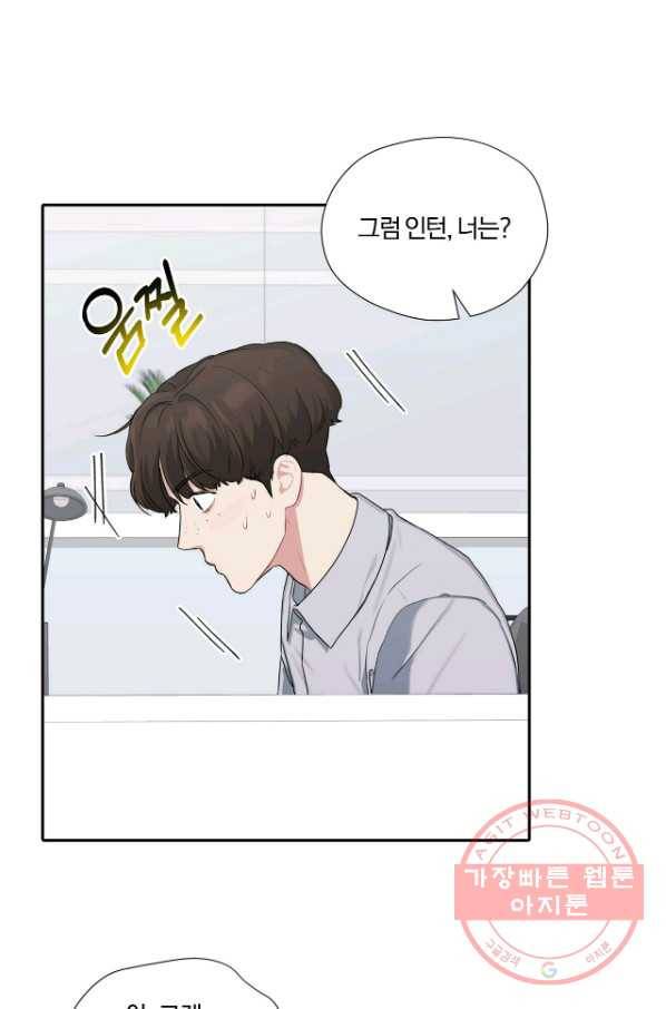 상사가 나를 덕질한다 20화 26