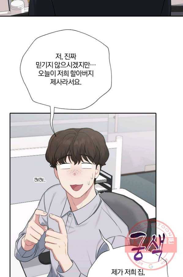 상사가 나를 덕질한다 20화 28