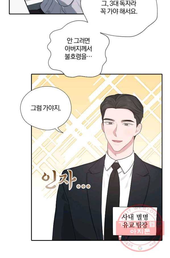 상사가 나를 덕질한다 20화 29