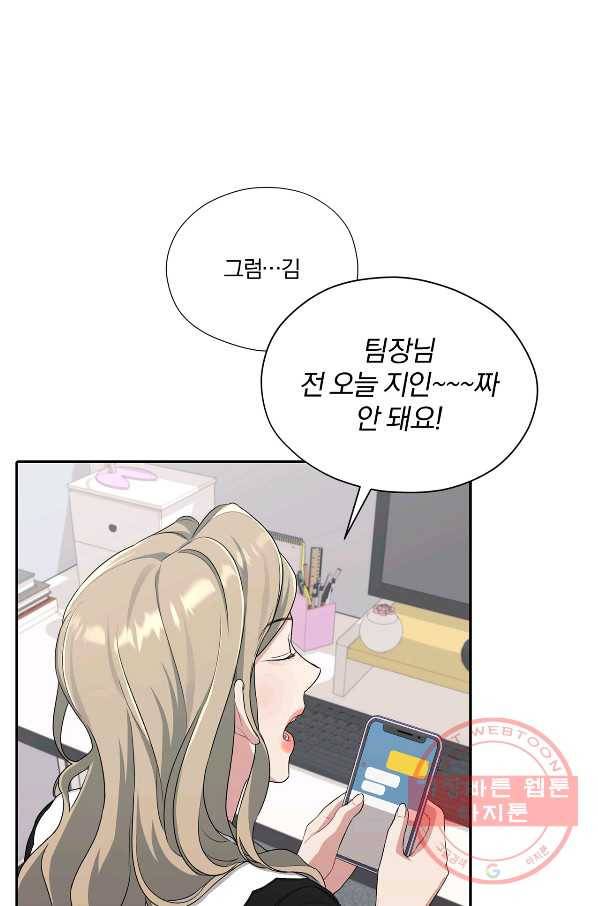 상사가 나를 덕질한다 20화 30