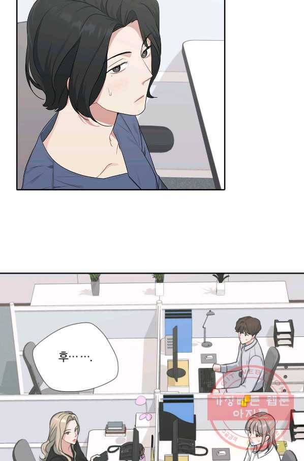 상사가 나를 덕질한다 20화 32
