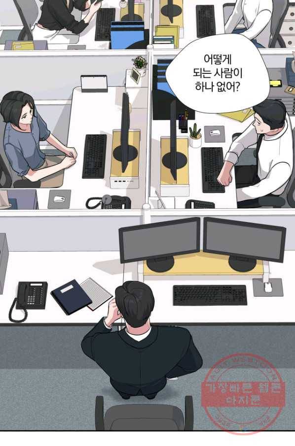 상사가 나를 덕질한다 20화 33