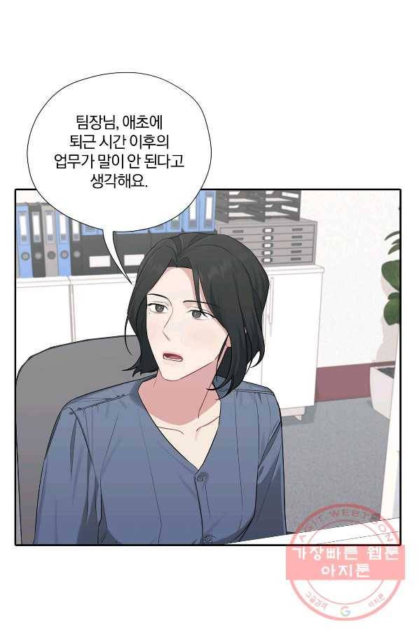상사가 나를 덕질한다 20화 34