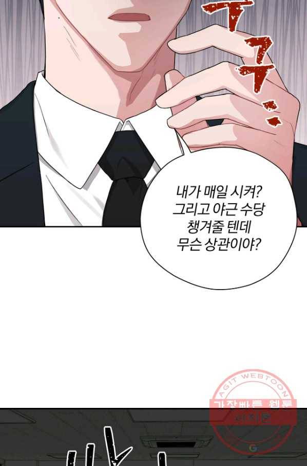 상사가 나를 덕질한다 20화 36