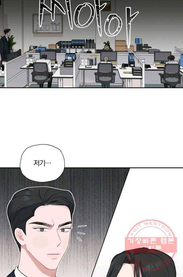 상사가 나를 덕질한다 20화 37