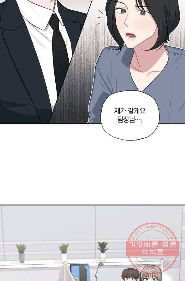 상사가 나를 덕질한다 20화 38