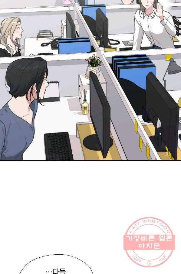 상사가 나를 덕질한다 20화 39