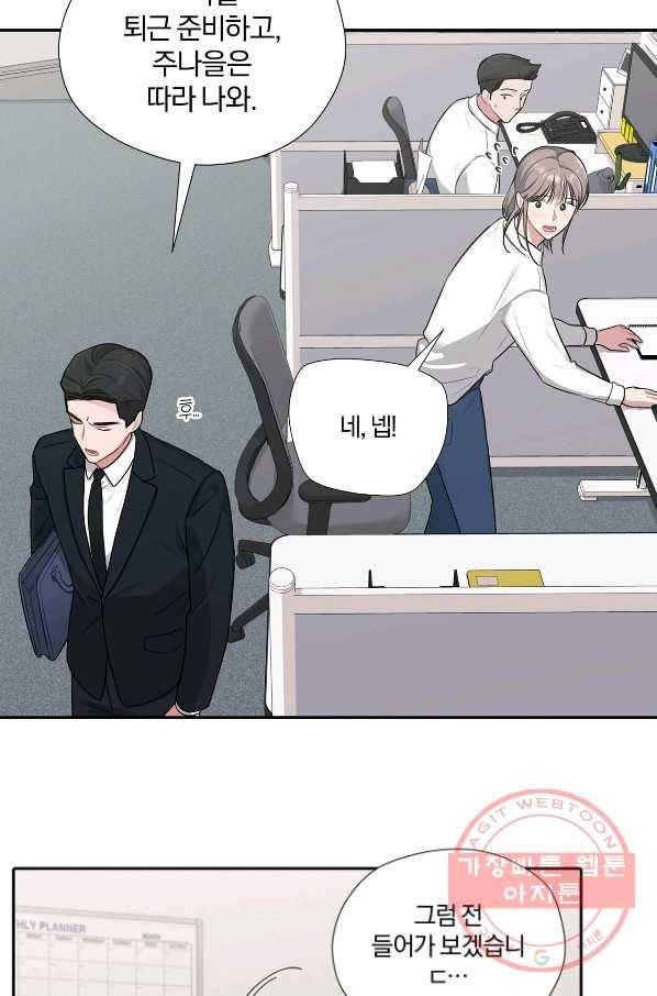 상사가 나를 덕질한다 20화 40