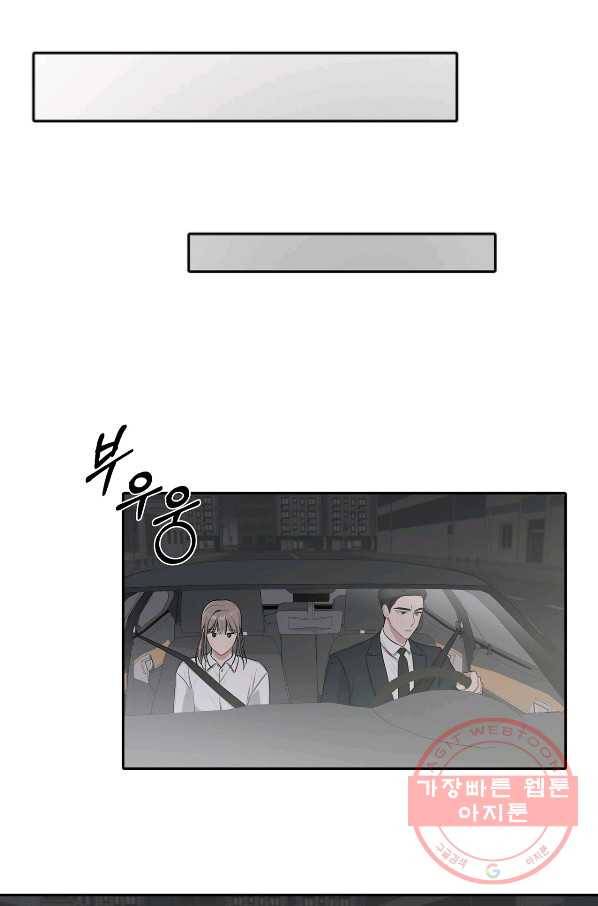 상사가 나를 덕질한다 20화 44