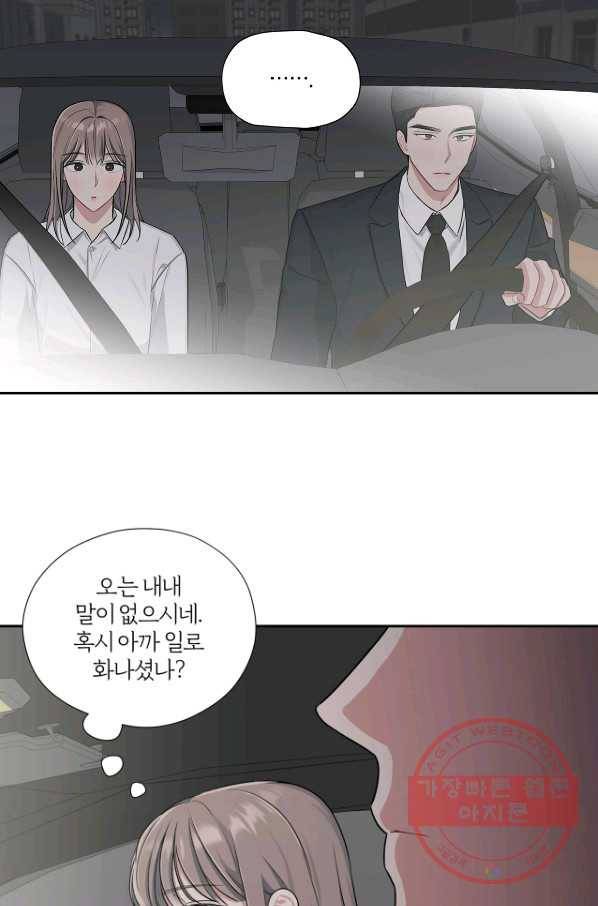 상사가 나를 덕질한다 20화 45