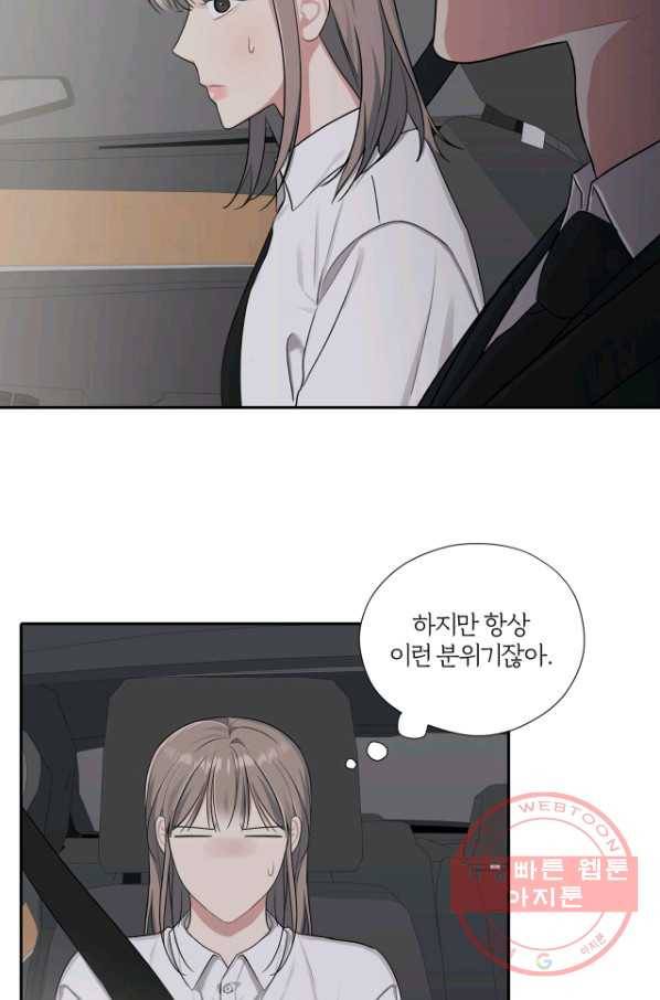 상사가 나를 덕질한다 20화 46