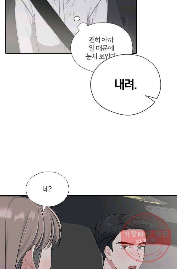 상사가 나를 덕질한다 20화 47
