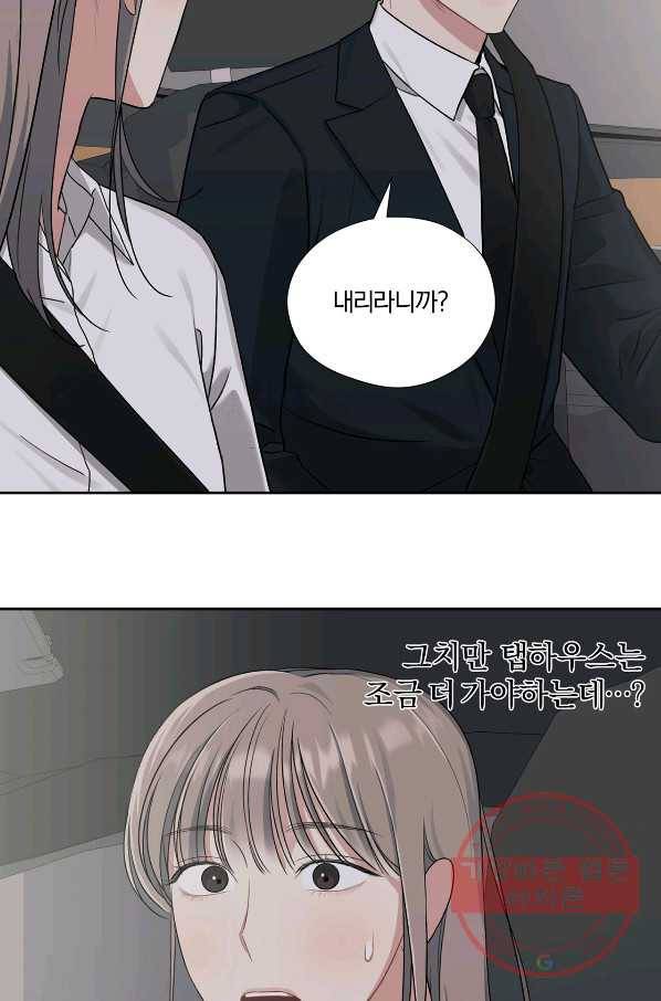 상사가 나를 덕질한다 20화 48