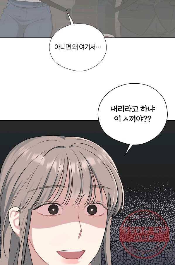 상사가 나를 덕질한다 20화 50