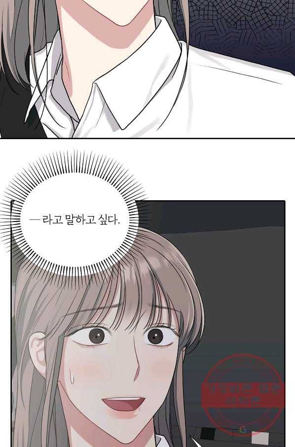 상사가 나를 덕질한다 20화 51