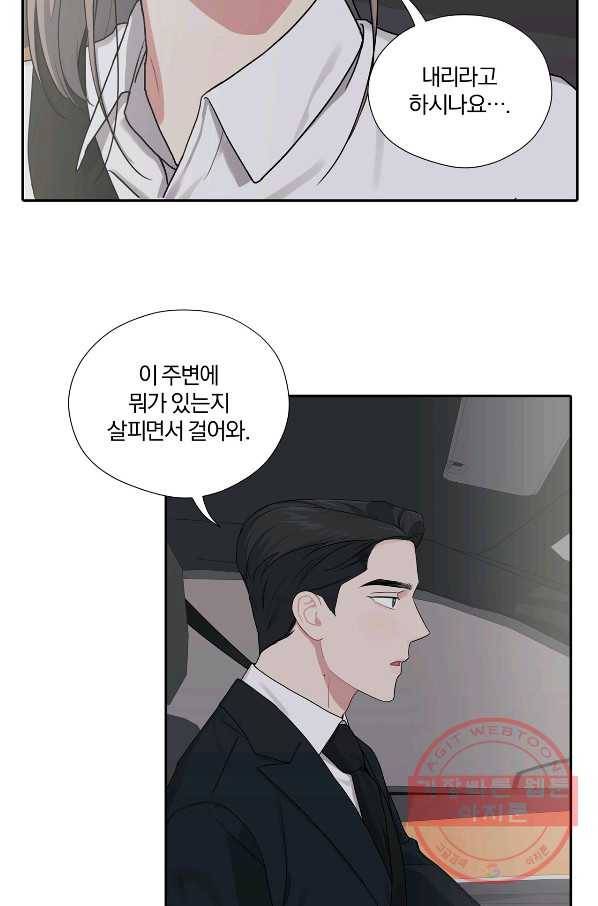 상사가 나를 덕질한다 20화 52
