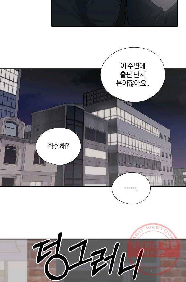 상사가 나를 덕질한다 20화 53